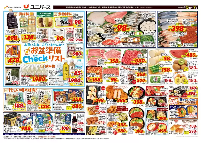 安芸高田市でのユニバースのカタログ | 豊富なオファーの選択 | 2025-08-04T00:00:00.000Z - 2025-08-07T00:00:00.000Z