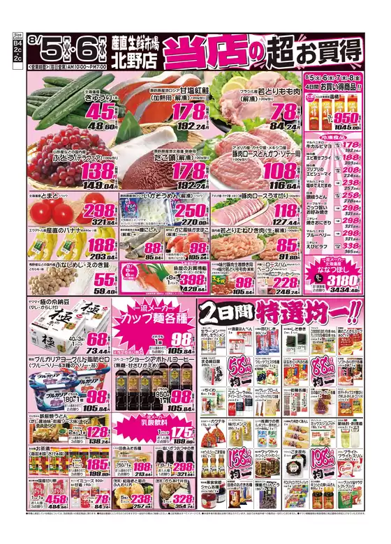 現在の特別プロモーション