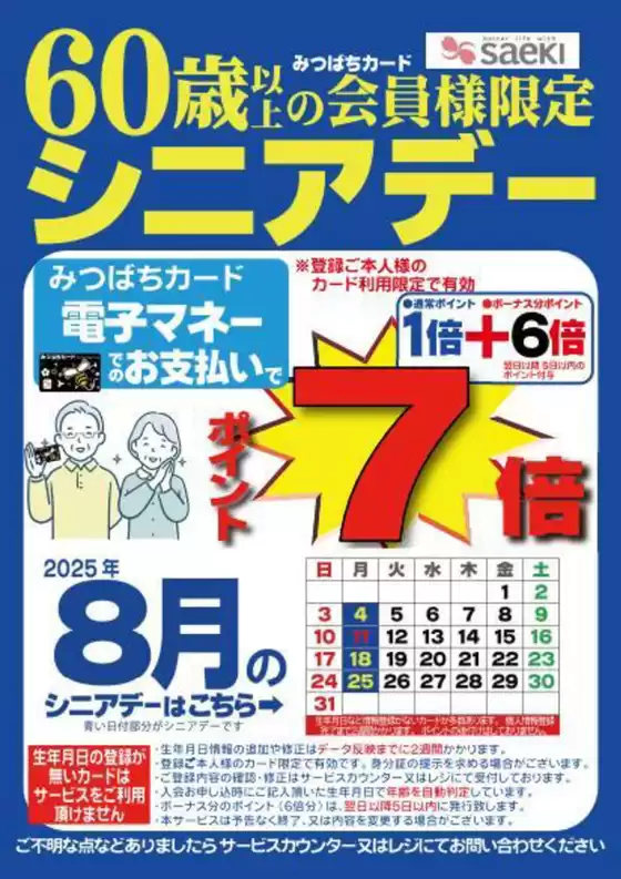 すべてのお客様のための素晴らしいオファー
