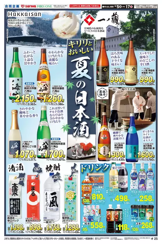 伊万里市でのフードワンのカタログ | すべてのお客様のためのトップディール | 2025-08-04T00:00:00.000Z - 2025-08-17T00:00:00.000Z