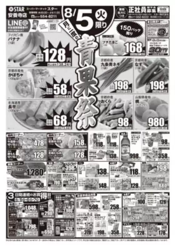出水市でのスターのカタログ | 排他的な取引と掘り出し物 | 2025-08-05T00:00:00.000Z - 2025-08-07T00:00:00.000Z