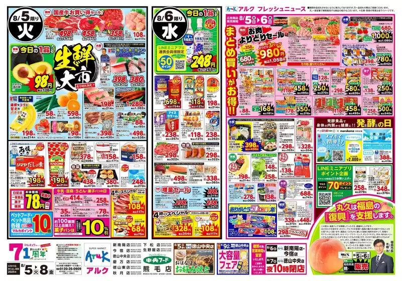 出水市での中央フードのカタログ | 割引とプロモーション | 2025-08-05T00:00:00.000Z - 2025-08-08T00:00:00.000Z