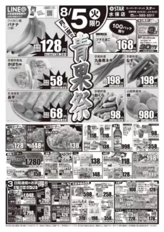 出水市でのスターのカタログ | 排他的な掘り出し物 | 2025-08-04T00:00:00.000Z - 2025-08-07T00:00:00.000Z