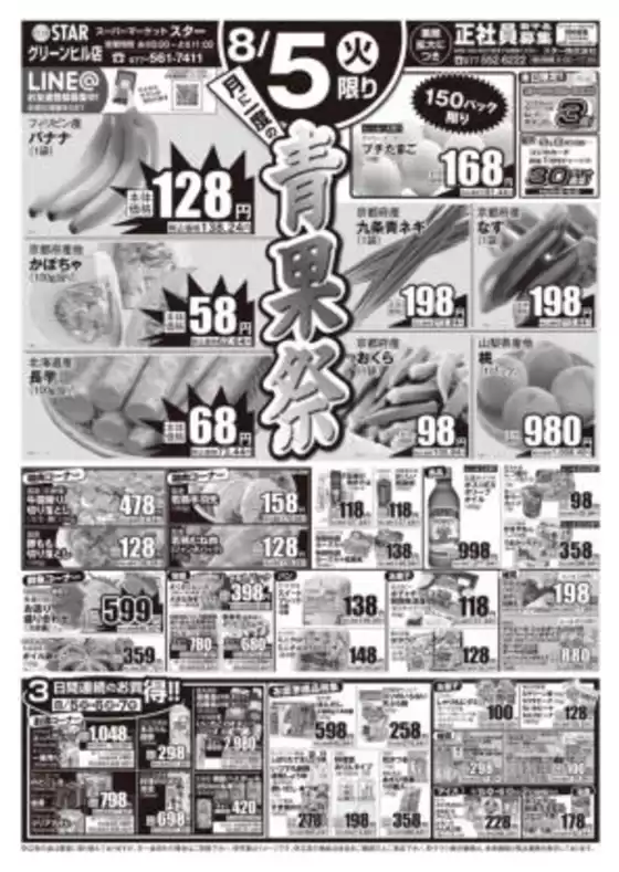 出水市でのスターのカタログ | 今すぐ私たちの取引で節約 | 2025-08-04T00:00:00.000Z - 2025-08-07T00:00:00.000Z
