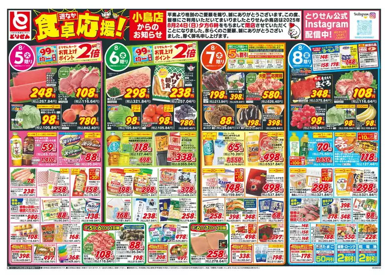 下閉伊郡でのとりせんのカタログ | すべての掘り出し物ハンターのためのトップオファー | 2025-08-04T00:00:00.000Z - 2025-08-08T00:00:00.000Z