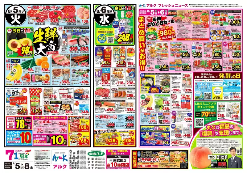 出水市での中央フードのカタログ | 中央フード チラシ | 2025-08-05T00:00:00.000Z - 2025-08-08T00:00:00.000Z