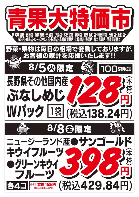 伊万里市でのとりせんのカタログ | あなたのための私たちの最高の取引 | 2025-08-04T00:00:00.000Z - 2025-08-08T00:00:00.000Z
