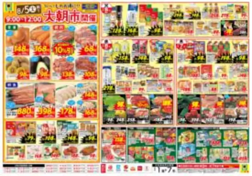 井原市でのエーコープみやざきのカタログ | エーコープみやざき チラシ | 2025-08-05T00:00:00.000Z - 2025-08-07T00:00:00.000Z