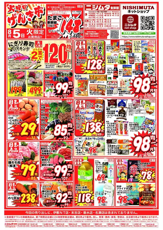 ニシムタ チラシ