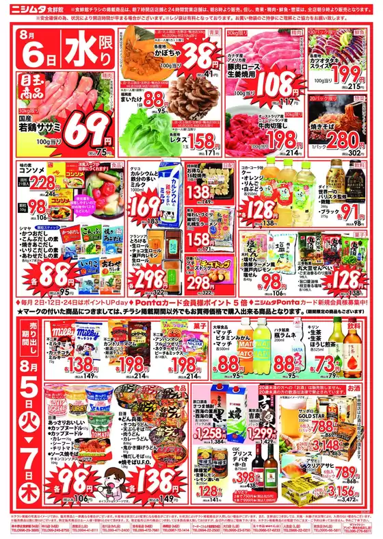ニシムタ チラシ