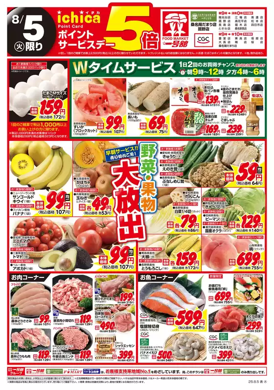 井原市での一号舘のカタログ | 一号舘 最新チラシ | 2025-08-05T00:00:00.000Z - 2025-08-05T00:00:00.000Z