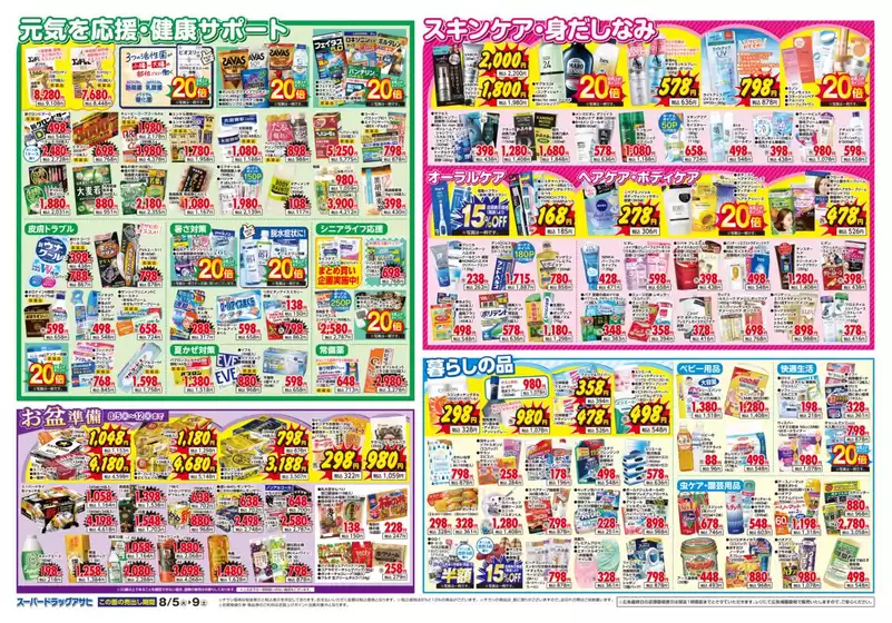 掘り出し物ハンターのための素晴らしいオファー