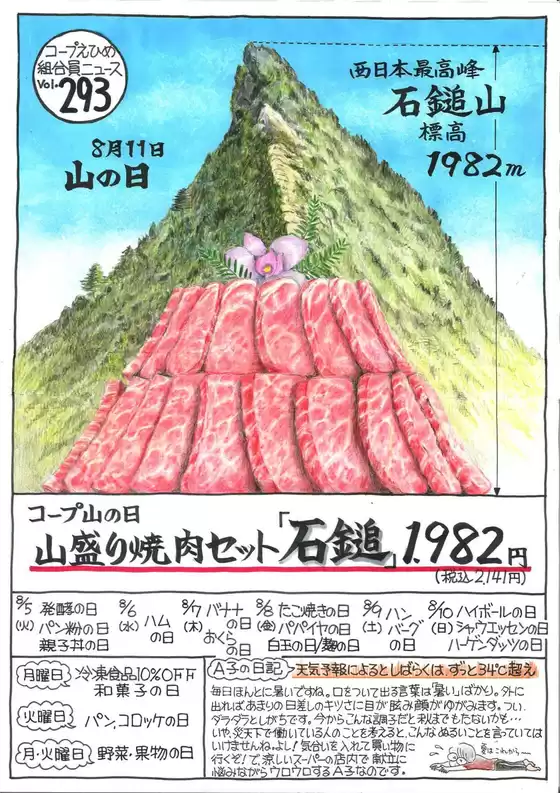 井原市でのコープえひめのカタログ | コープえひめ チラシ | 2025-08-05T00:00:00.000Z - 2025-08-11T00:00:00.000Z