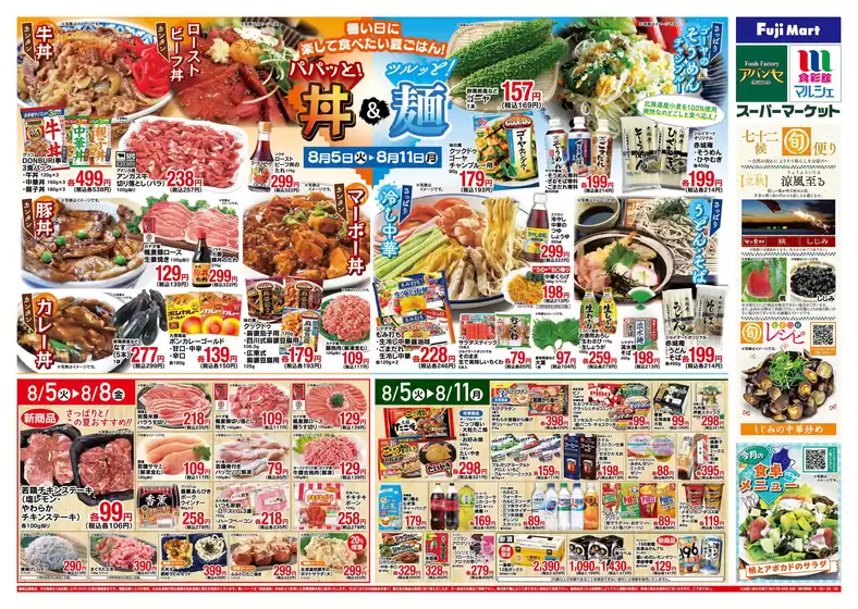 一関市でのマルシェのカタログ | 豊富なオファーの選択 | 2025-08-05T00:00:00.000Z - 2025-08-11T00:00:00.000Z