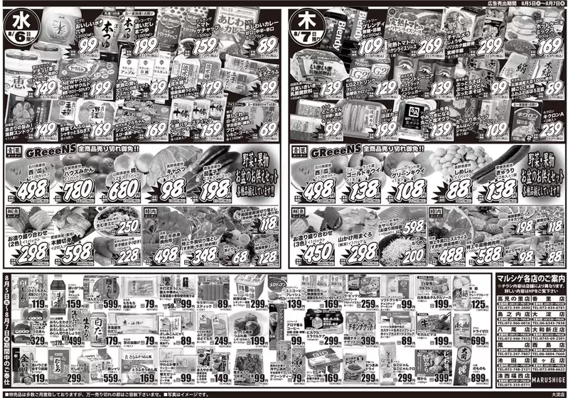 日進市でのスーパーマルシゲのカタログ | 魅力的なオファーを発見する | 2025-08-05T00:00:00.000Z - 2025-08-07T00:00:00.000Z