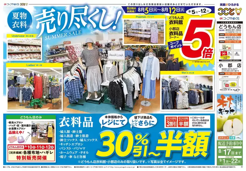 勝浦郡でのコープやまぐちのカタログ | すべてのお客様のための素晴らしいオファー | 2025-08-05T00:00:00.000Z - 2025-08-12T00:00:00.000Z