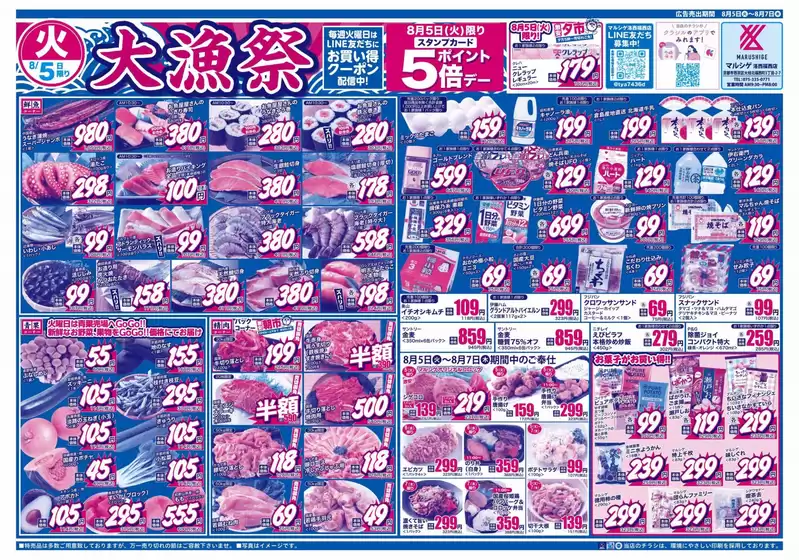 下田市でのスーパーマルシゲのカタログ | 現在の取引とオファー | 2025-08-05T00:00:00.000Z - 2025-08-07T00:00:00.000Z