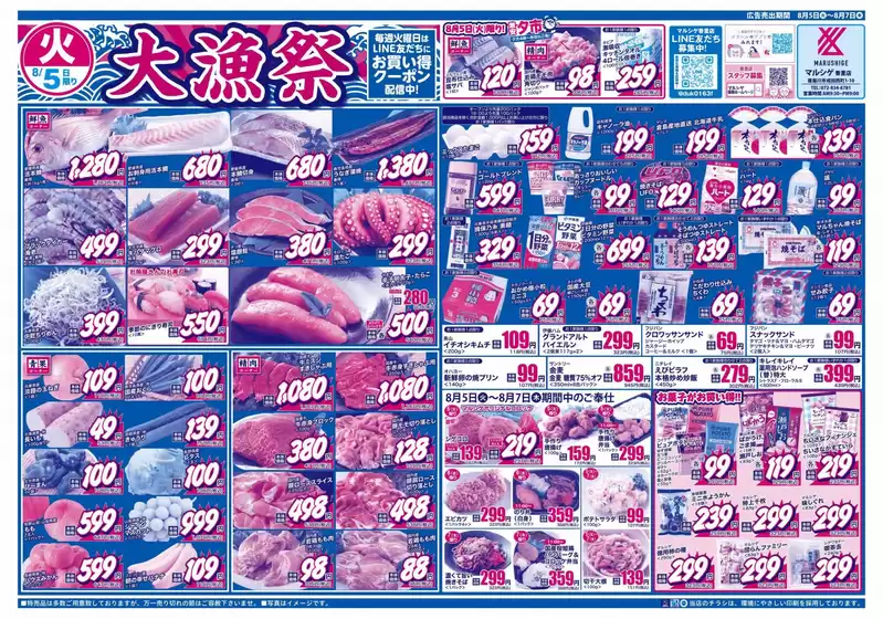 下田市でのスーパーマルシゲのカタログ | 私たちの最高の掘り出し物 | 2025-08-05T00:00:00.000Z - 2025-08-07T00:00:00.000Z
