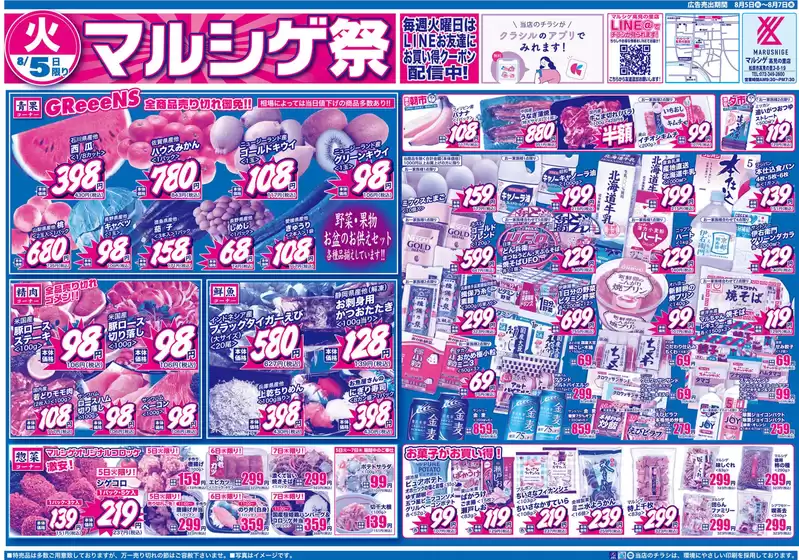 勝浦郡でのスーパーマルシゲのカタログ | スーパーマルシゲ 最新チラシ | 2025-08-05T00:00:00.000Z - 2025-08-07T00:00:00.000Z