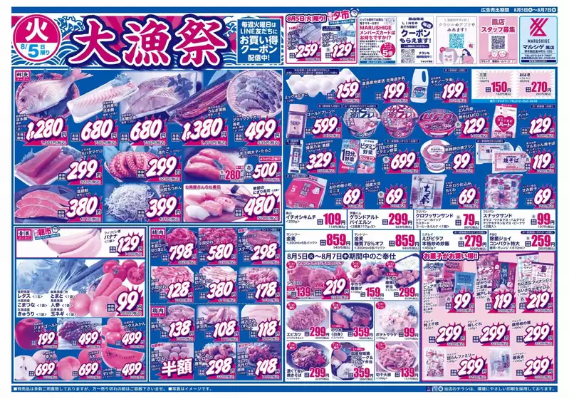 日進市でのスーパーマルシゲのカタログ | 倹約家のためのトップオファー | 2025-08-05T00:00:00.000Z - 2025-08-07T00:00:00.000Z