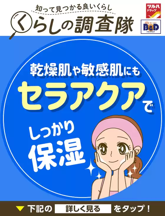 芽室町でのツルハドラッグのカタログ | ツルハドラッグ チラシ | 2025-08-04T00:00:00.000Z - 2025-08-05T00:00:00.000Z