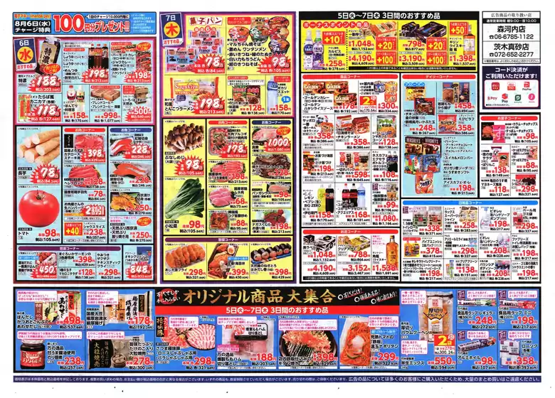 掘り出し物ハンターのためのオファー
