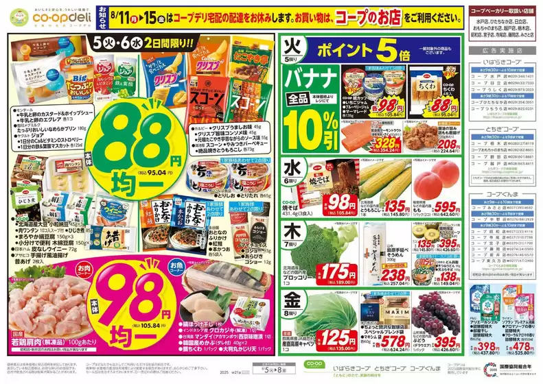 一宮市でのコープぐんまのカタログ | あなたのための私たちの最高のオファー | 2025-08-04T00:00:00.000Z - 2025-08-05T00:00:00.000Z