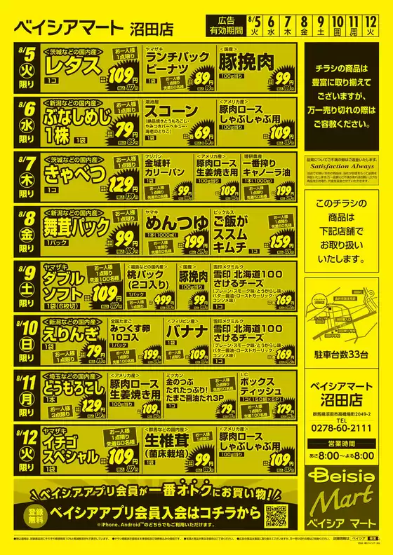 8/5号 日替りスペシャル