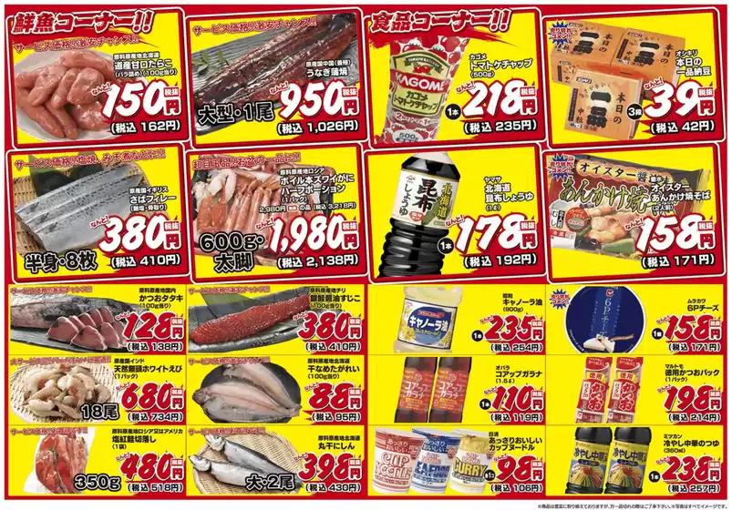 りんごハウスグループ 卸売スーパー チラシ