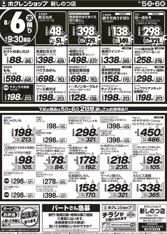 すべてのお客様のためのトップディール