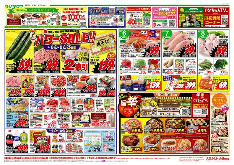 現在の特別プロモーション
