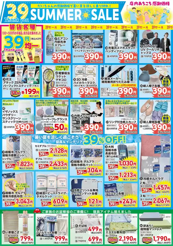 曽於市でのだいちゃんの店衣料館のカタログ | トップディールと割引 | 2025-08-05T00:00:00.000Z - 2025-08-19T00:00:00.000Z