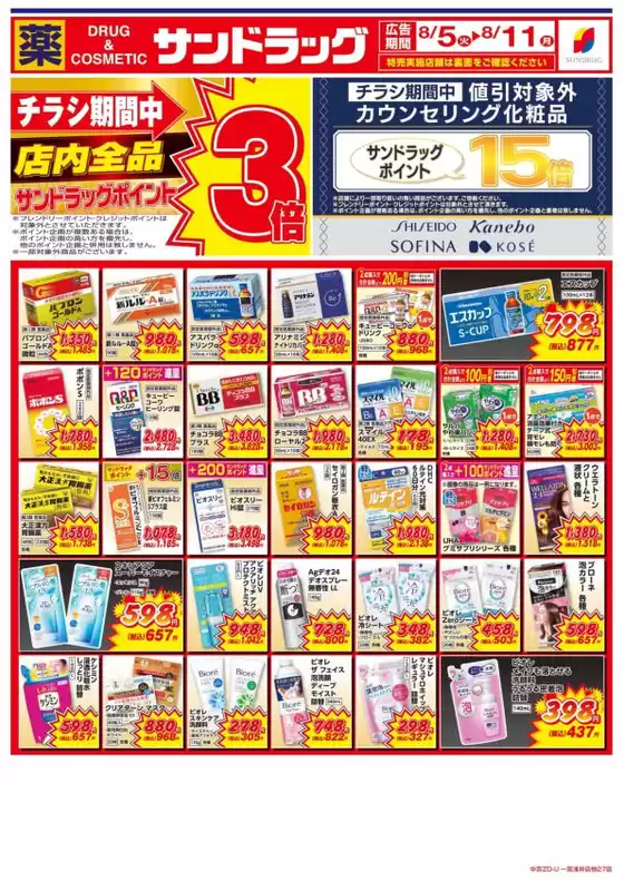 排他的な取引と掘り出し物