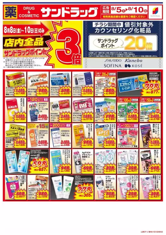 現在の掘り出し物とオファー