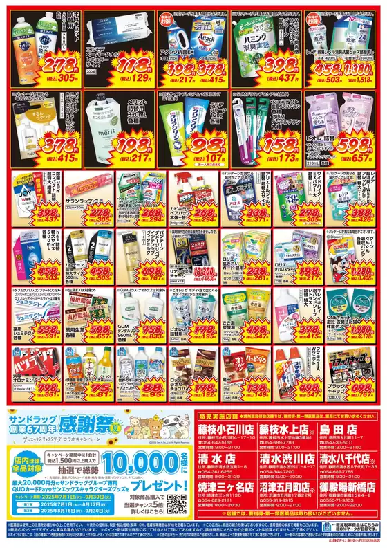 現在の掘り出し物とオファー