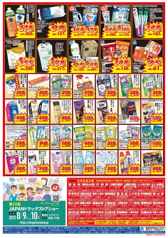 現在の特別プロモーション