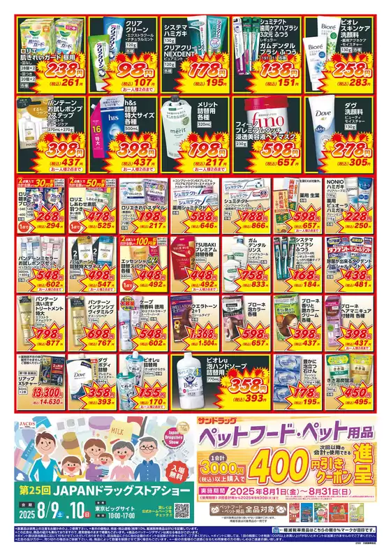 私たちの最高の掘り出し物