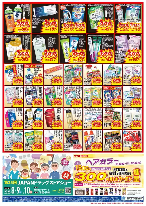 排他的な取引と掘り出し物