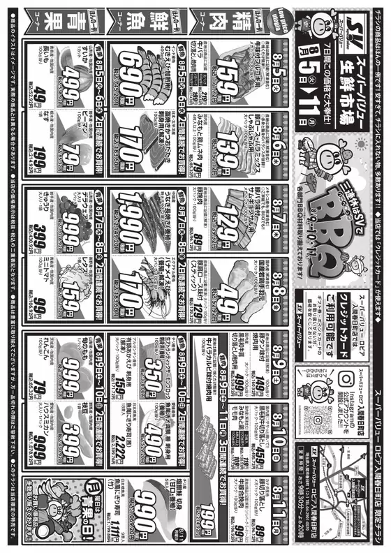 芽室町でのスーパーバリューのカタログ | すべての人のための魅力的な特別オファー | 2025-08-05T00:00:00.000Z - 2025-08-11T00:00:00.000Z