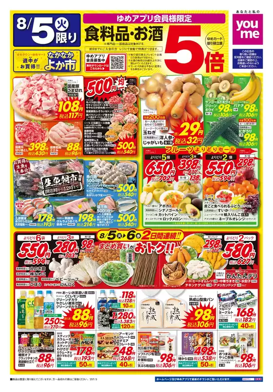 あなたのための特別オファー