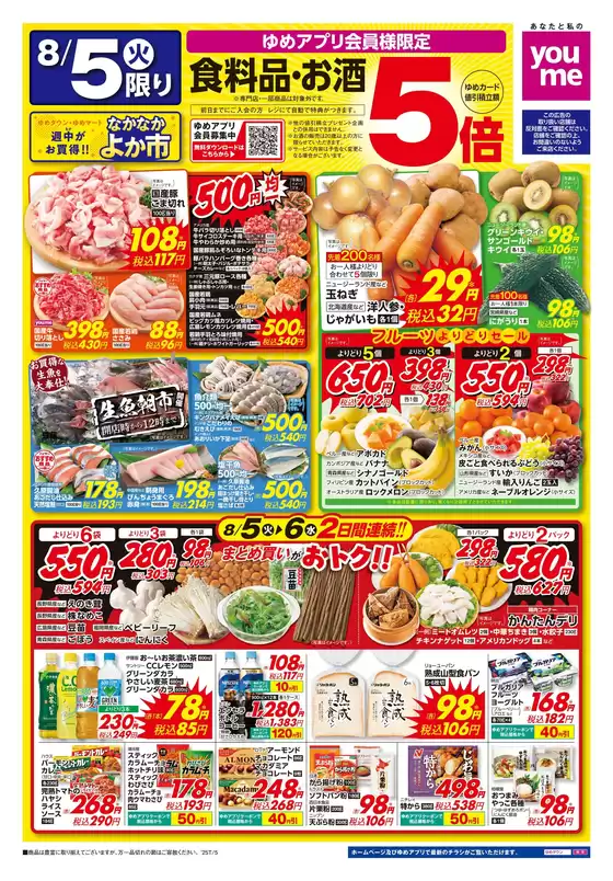広島県府中市でのゆめタウンのカタログ | 掘り出し物ハンターのためのオファー | 2025-08-04T00:00:00.000Z - 2025-08-06T00:00:00.000Z