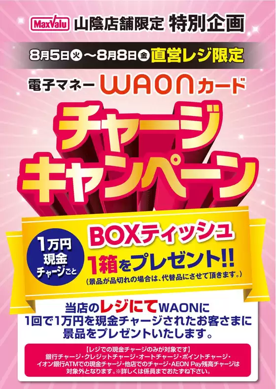 曽於市でのマックスバリュのカタログ | 豊富なオファーの選択 | 2025-08-05T00:00:00.000Z - 2025-08-08T00:00:00.000Z