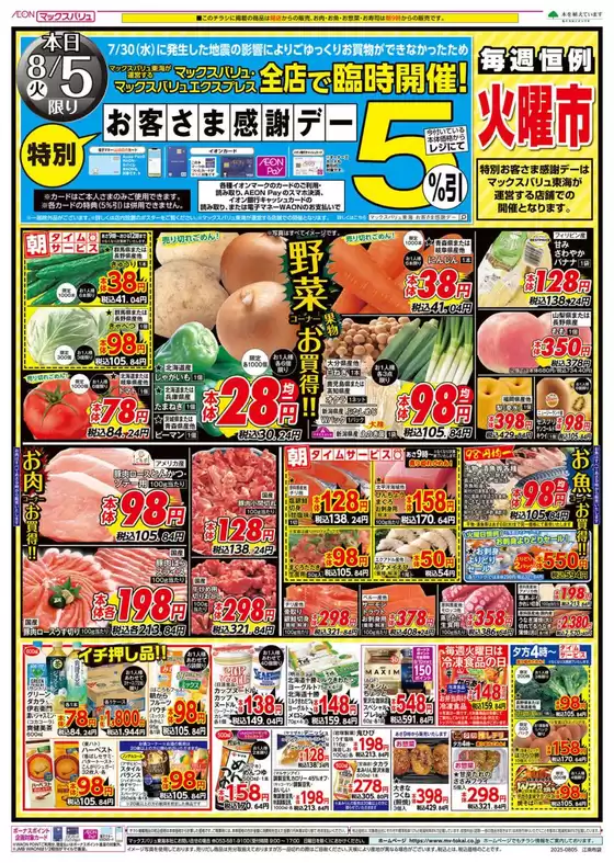 割引とプロモーション