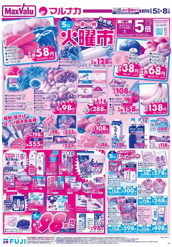 曽於市でのマックスバリュのカタログ | 現在の掘り出し物とオファー | 2025-08-05T00:00:00.000Z - 2025-08-08T00:00:00.000Z