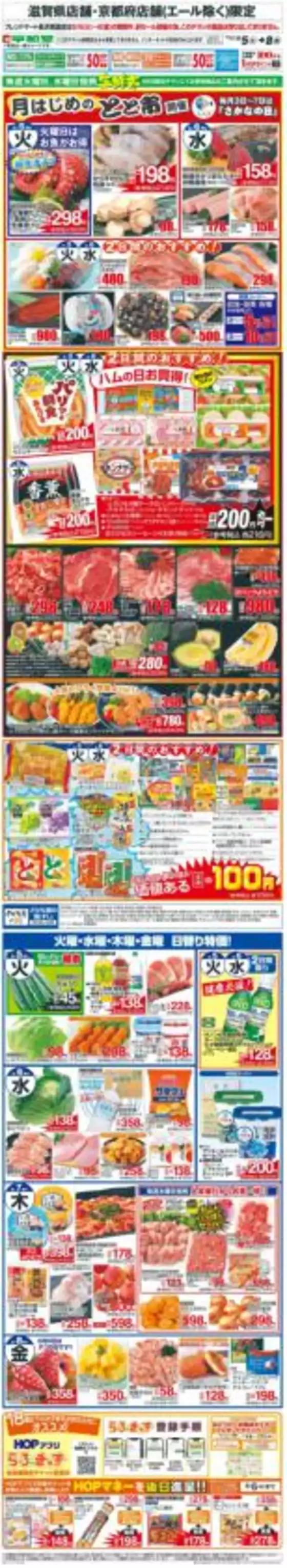 茨木市での平和堂のカタログ | すべてのお客様のためのトップディール | 2025-08-04T00:00:00.000Z - 2025-08-08T00:00:00.000Z