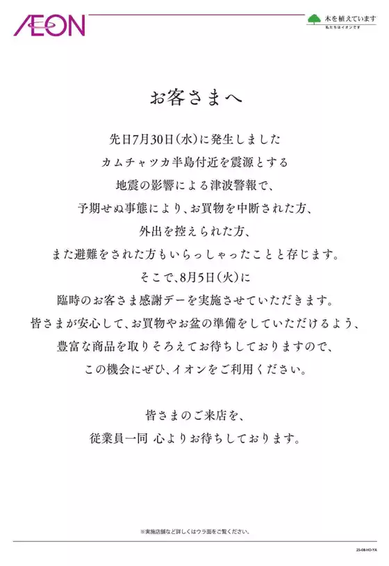 市川町でのイオンのカタログ | あなたのための私たちの最高の取引 | 2025-08-04T00:00:00.000Z - 2025-08-05T00:00:00.000Z
