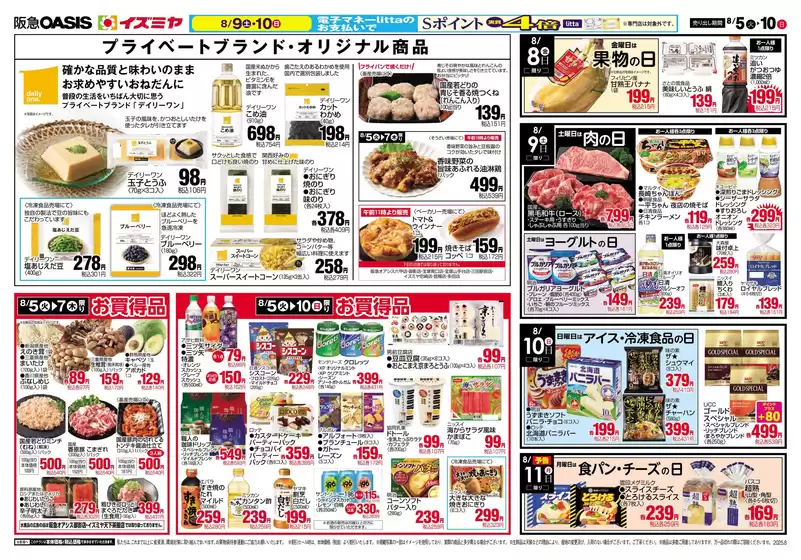 現在の掘り出し物とオファー