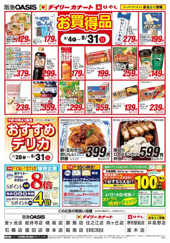 あなたのための特別オファー