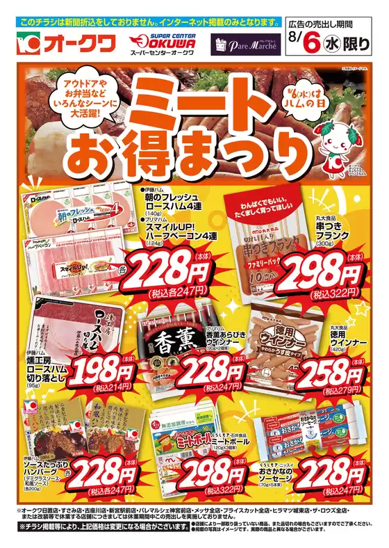排他的な掘り出し物