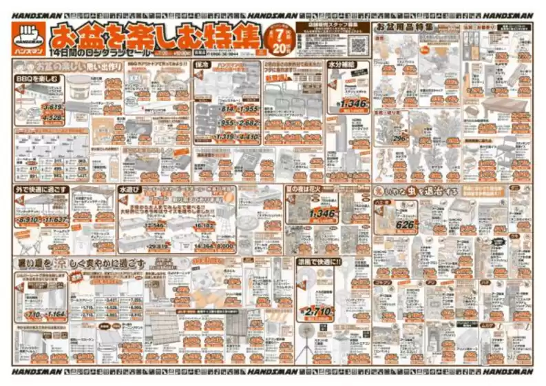 大阪市でのハンズマンのカタログ | 現在の取引とオファー | 2025-08-06T00:00:00.000Z - 2025-08-20T00:00:00.000Z